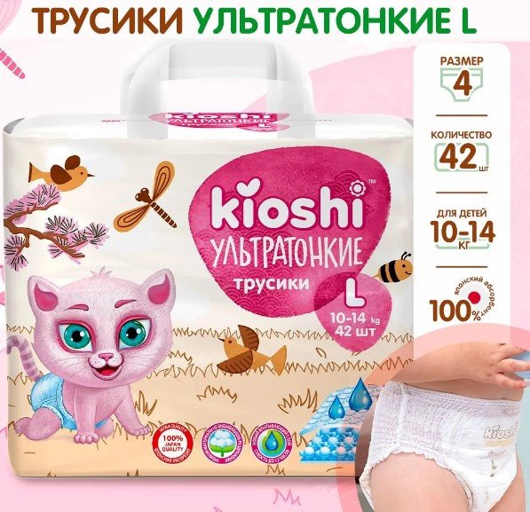 

Трусики-подгузники Kioshi Ультратонкие L 10-14 кг (42 шт)