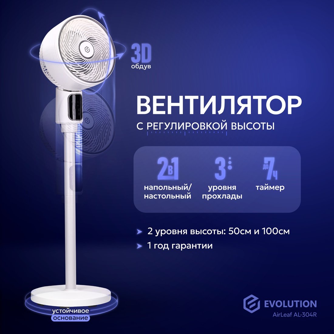

Вентилятор Evolution AirLeaf AL-304R (белый)
