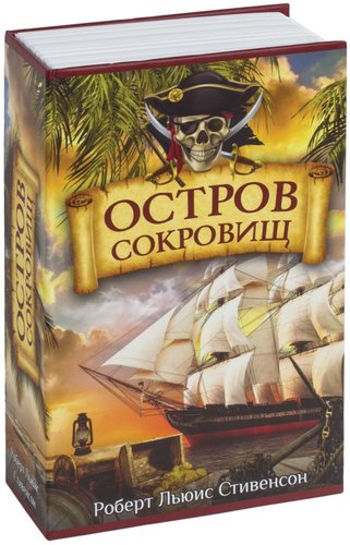 Сейф-книга BRAUBERG Остров сокровищ