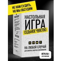 Карточная игра Game Hub Седьмое чувство 231