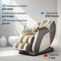 Массажное кресло Unix Med Amelia (beige) в Борисове