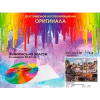 Картина по номерам Белоснежка Франция. Оре 808-ASV