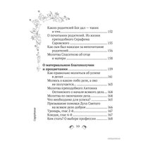  Эксмо. Сила женской молитвы. Духовная жизнь женщины