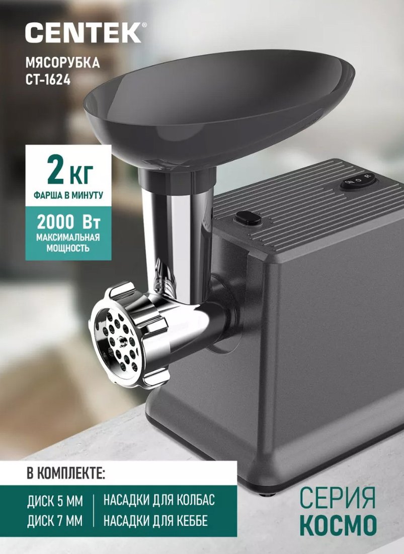 

Мясорубка CENTEK CT-1624