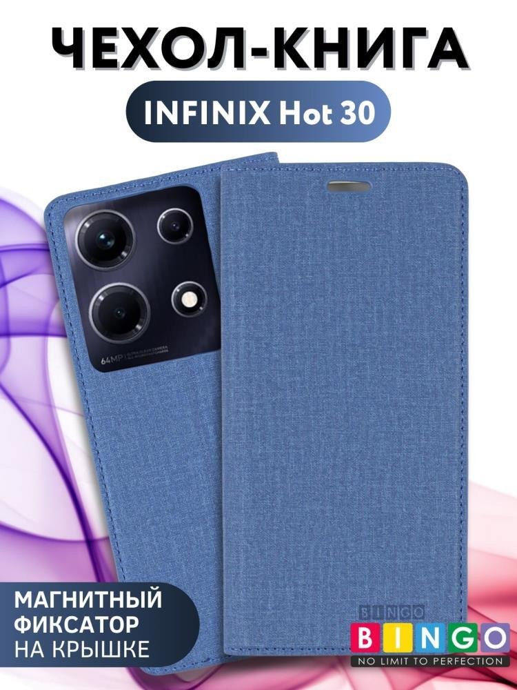 

Чехол для телефона Bingo Book для INFINIX Note 30 (синий)