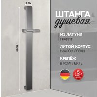 Душевая штанга Hansberge H520 (графит)