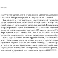 Книга издательства Альпина Диджитал. Команда рулит. Управление изменениями в цифровой среде (Набок О.)