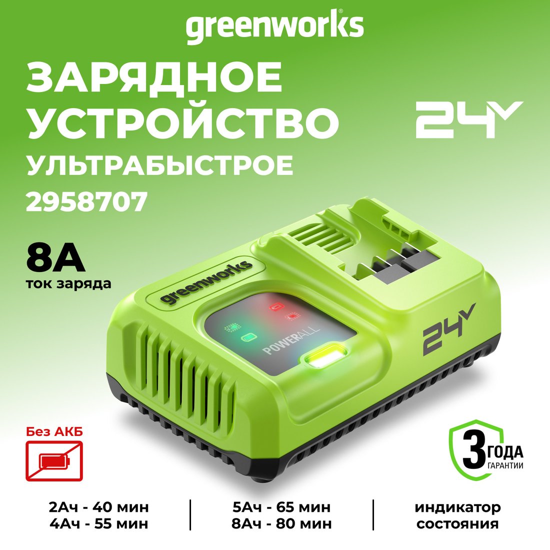 Зарядное устройство Greenworks G24C8 2958707 (24В)