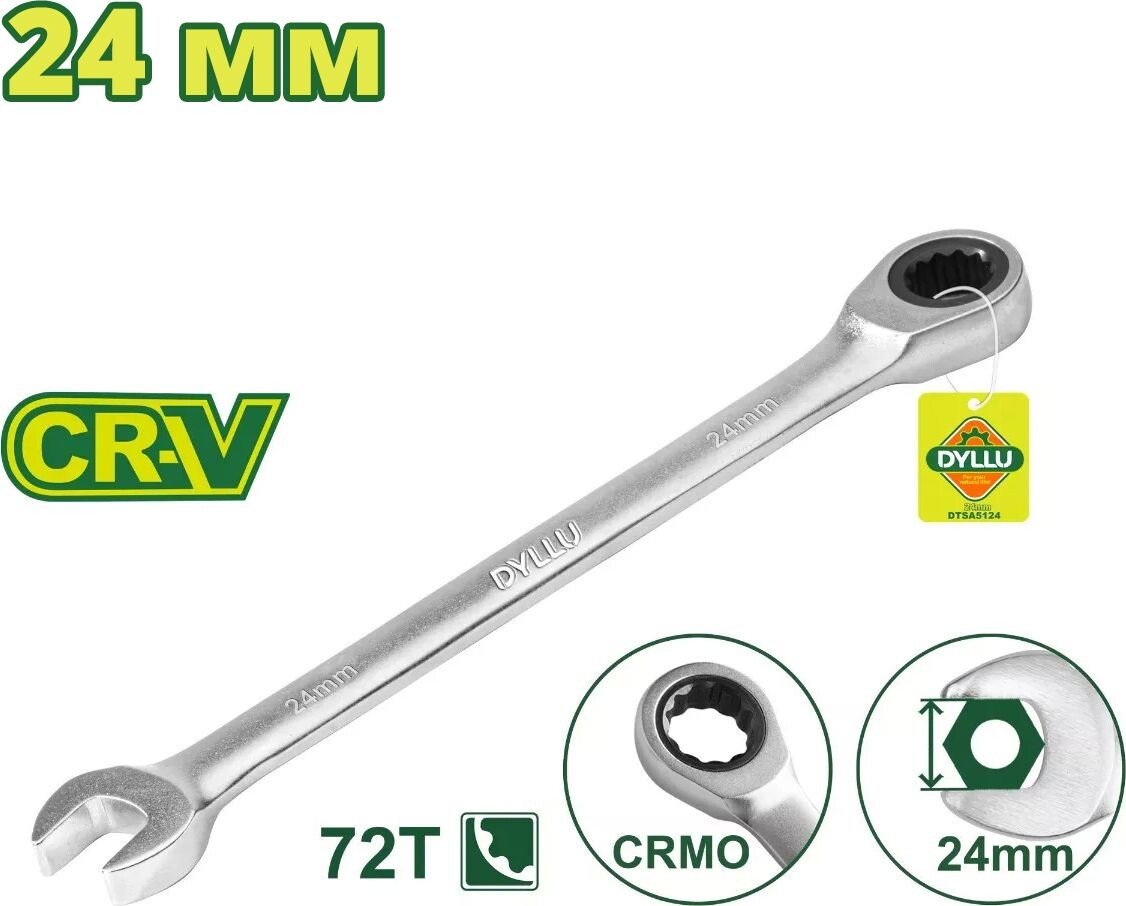 

Ключ комбинированный Dyllu DTSA5124