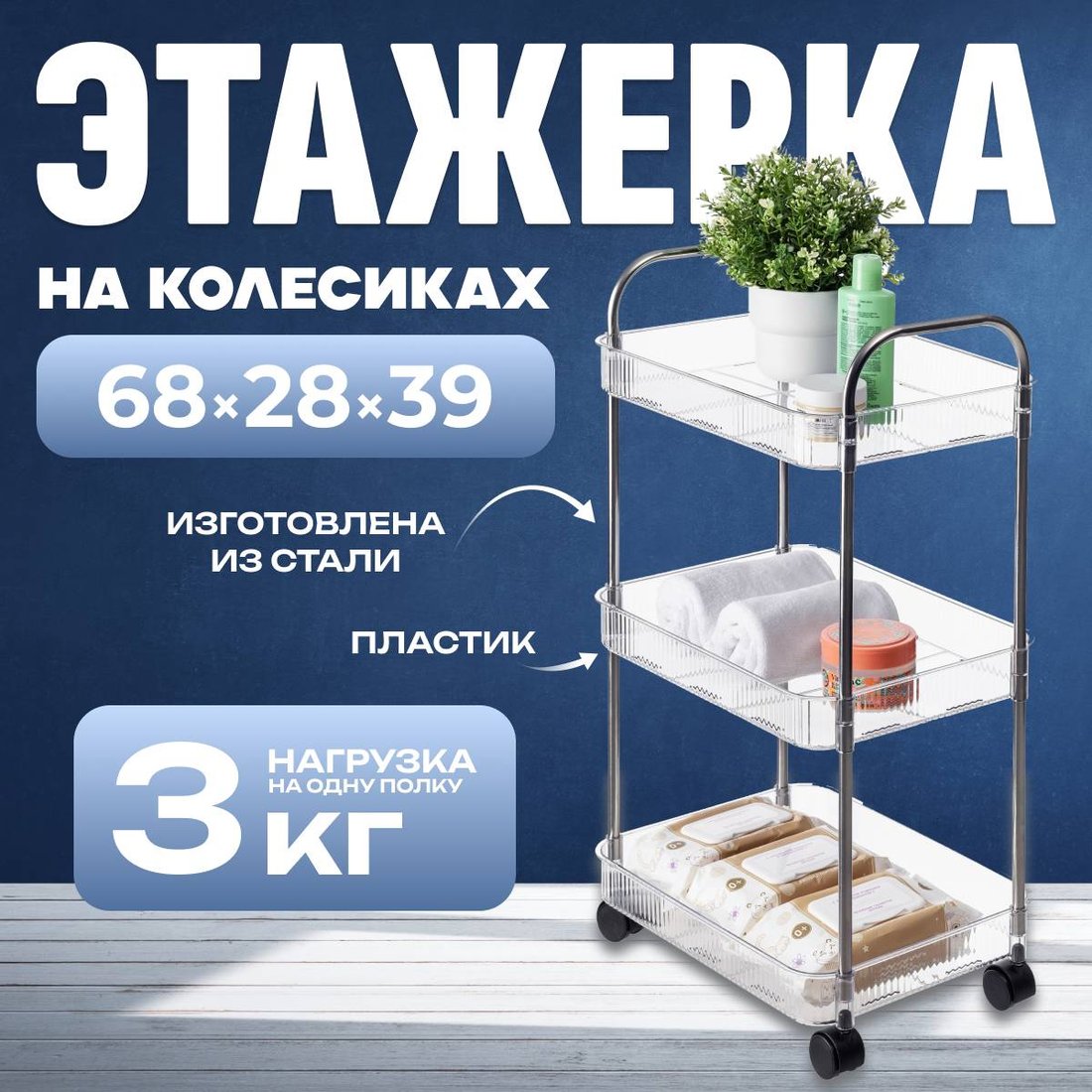 

Этажерка Mio Tesoro MPP1024-3 (белый)