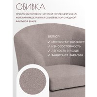 Интерьерное кресло Mio Tesoro Тунне (Queen Cashmere)