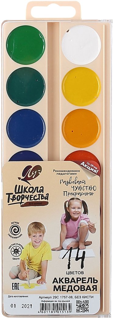 

Акварельные краски Луч Школа творчества 29С 1757-08 (14 цветов)