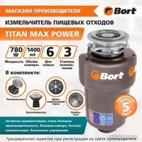 Измельчитель пищевых отходов Bort Titan Max Power