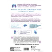 Книга издательства Эксмо. Это все психосоматика! Как симптомы попадают из головы в тело и что делать, чтобы вылечиться (Кугельштадт Александр)