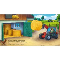 Книга издательства Clever. Сказка на ночь. Спокойной ночи, трактор! (Мендес Н.)