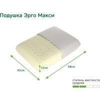Ортопедическая подушка ЭОС Эрго Макси 58x42x12