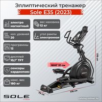 Эллиптический тренажер SOLE E35 2023