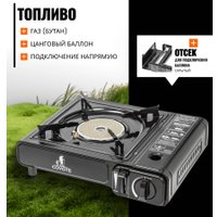 Туристическая плита Coyote MS-2500C (черный полуглянцевый)