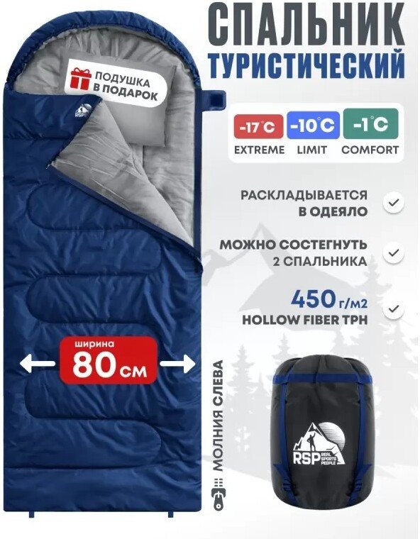 Спальный мешок RSP Outdoors Sleep 450 L (синий, 220x80см, молния слева)