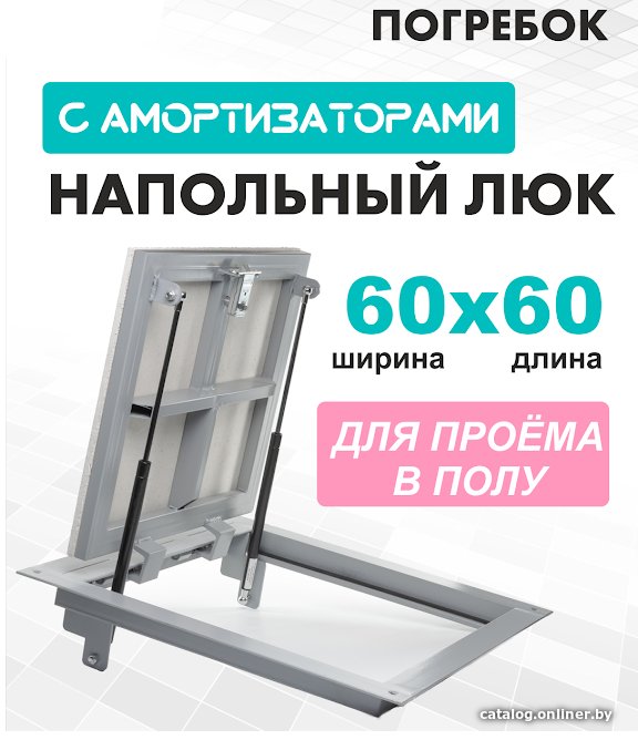 Люк ЛючкиБел Погребок 60x60 см