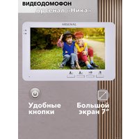 Комплект видеодомофона Arsenal Ника + Триумф (белый/медь)