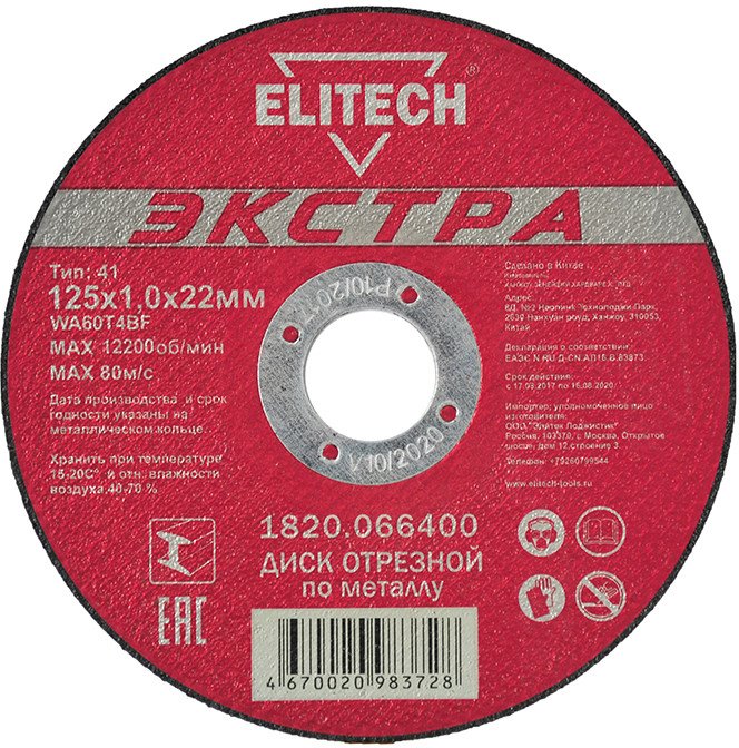 

Отрезной диск ELITECH 1820.066400