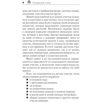 Книга издательства Rugram. Готовим дачу к зиме (Жмакин Максим)