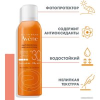 Спрей солнцезащитный Avene Невесомое масло-спрей SPF 30 (150 мл)