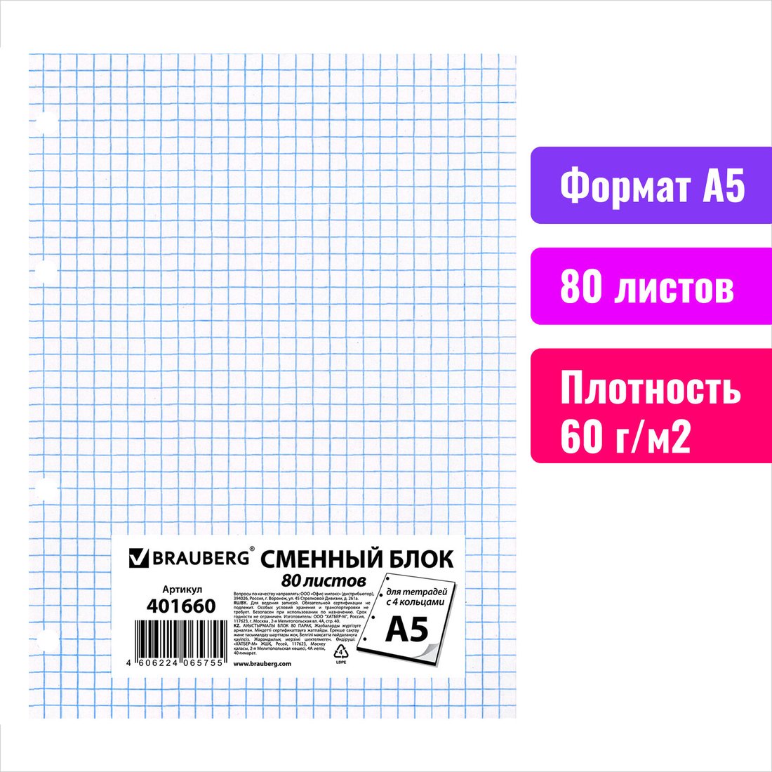 

Сменный блок листов BRAUBERG 401660 (белый)