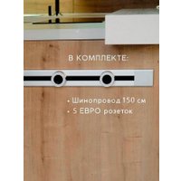 Трековая розетка AVEL шинопровод 150 см + 5 ЕВРО розеток (серебристый)