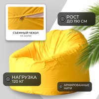 Кресло-мешок Mio Tesoro Poparada XXXL PO-65x85-ZH (желтый)