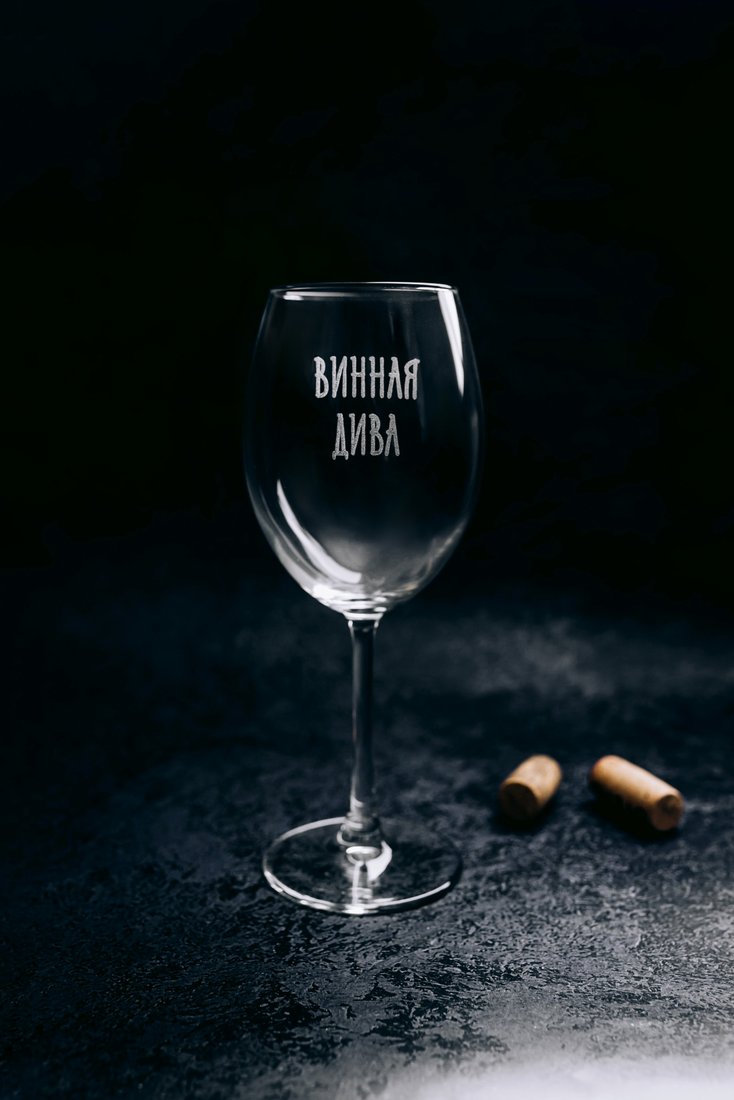 

Бокал для вина Мастерская TrueLaser Винная дива BV506