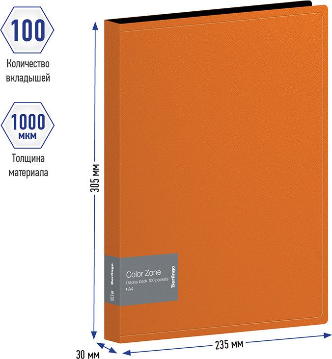 

Папка для бумаг Berlingo Color Zone AVp_100116 (100 вкладышей, оранжевый)