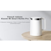 Электрический чайник Xiaomi Mi Smart Kettle Pro MJHWSH02YM (европейская вилка)