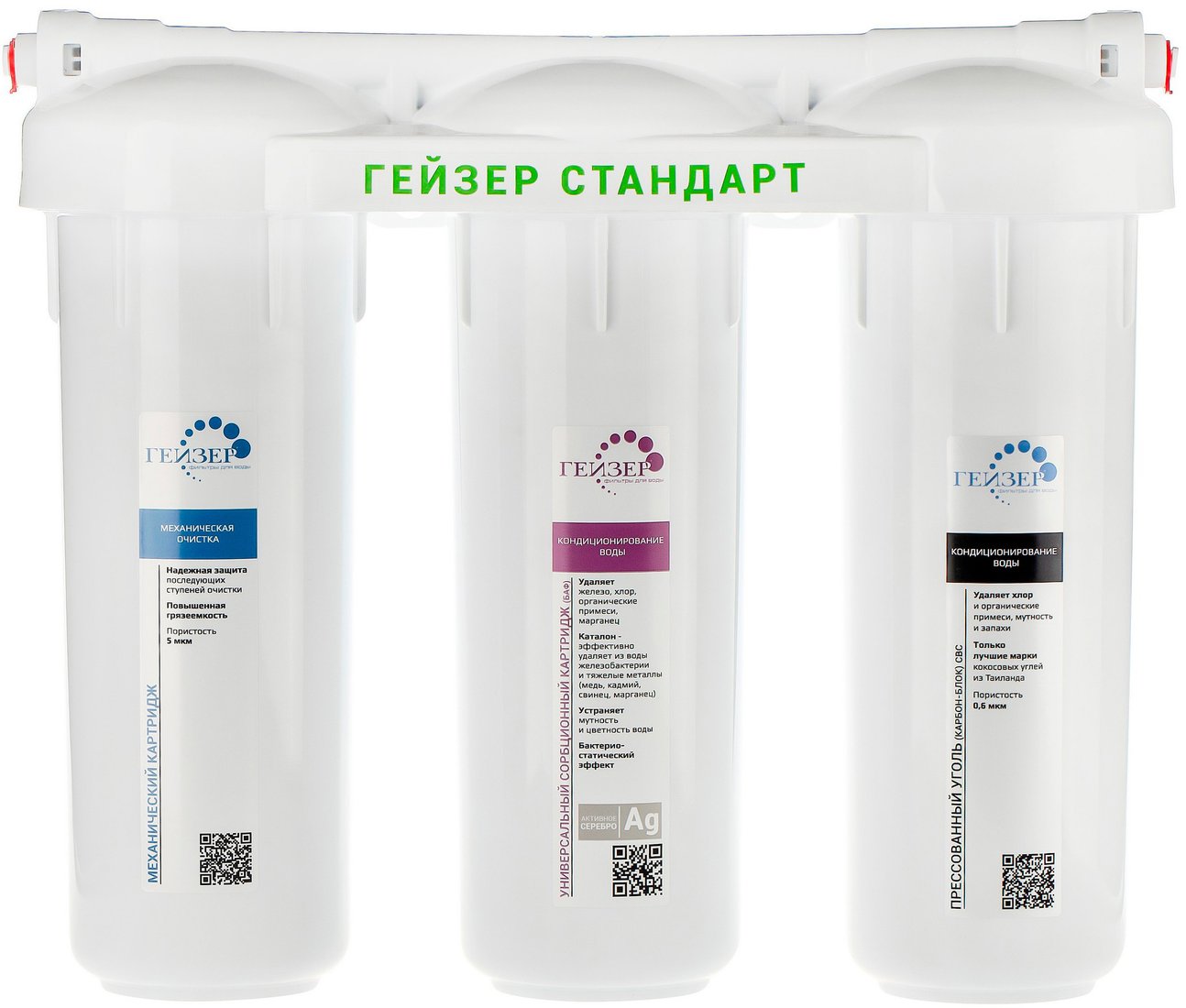 Стационарная система под мойкой Гейзер Стандарт (без крана)