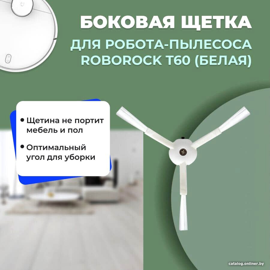 Боковая щетка USBTOP для Roborock T60 (белая) 558171