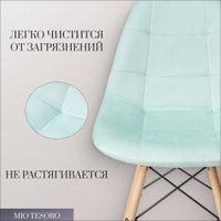 Стул Mio Tesoro Элма (голубой/дерево)