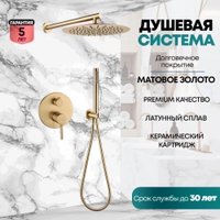 Душевая система  Grocenberg GB5099MG-3 (золото матовый)