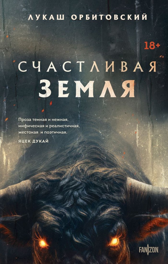 

Книга издательства Fanzon. Счастливая земля 9785041806873 (Орбитовский Л.)