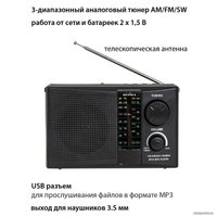 Радиоприемник Supra ST-19U