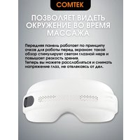 Массажер для глаз Comtek Relax ST-233