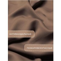 Штора Mio Tesoro Blackout 150х250 (капучино)