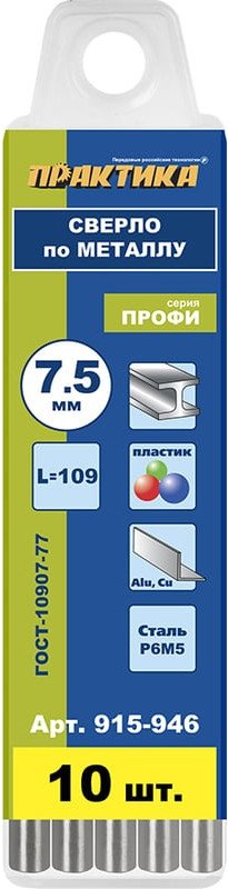 Набор сверл Практика Профи 915-946 (10 шт)