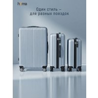 Чемодан-спиннер Homa CHMD-L-SL (серебристый, L)