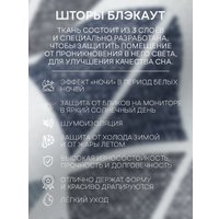 Комплект штор Amore Mio Блэкаут Печать 6ML 7222-04 150x270 73580 (серый/голубой)