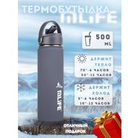 Термос MLIFE 00008932 500 мл (серый)