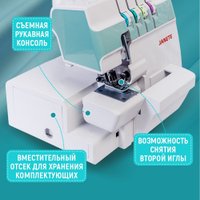 Оверлок Janete 334