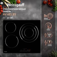 Варочная панель Weissgauff HV 633 BS