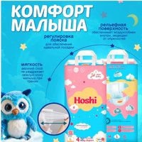 Подгузники Hoshi Baby Diapers L (54 шт)