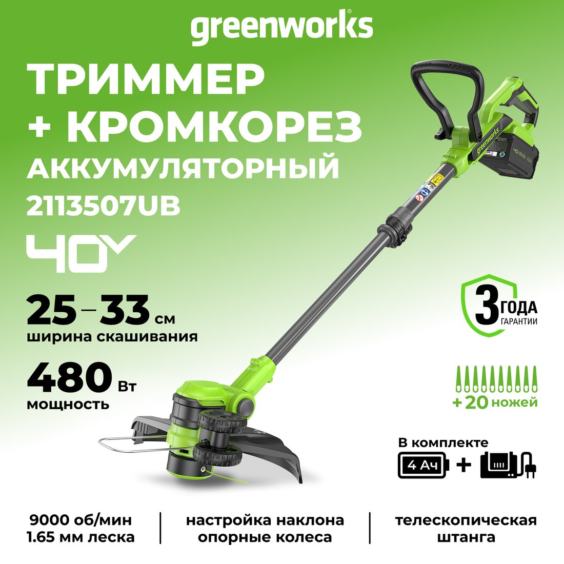 Триммер Greenworks G40LT331 2113507UB (с 1-им АКБ)